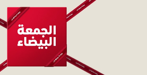 هدايا الجمعة البيضاء