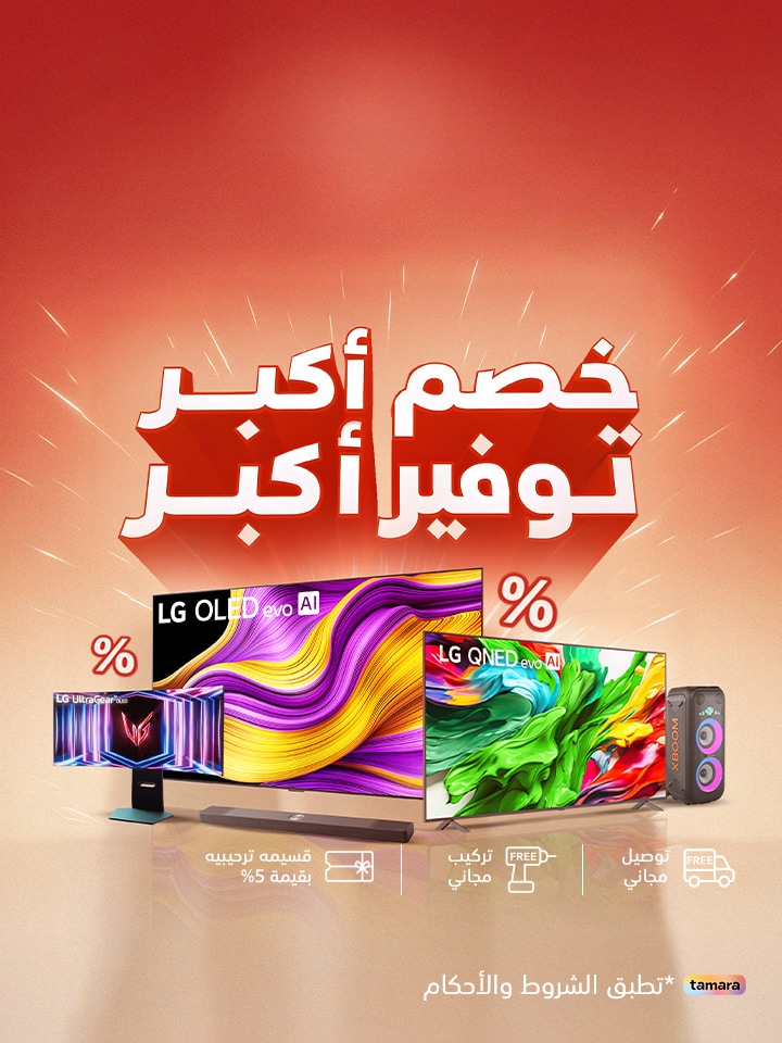 شاشات كبيرة… وتخفيضات أكبر! | استخدم الرمز BIG10 لتحصل على خصم إضافي.