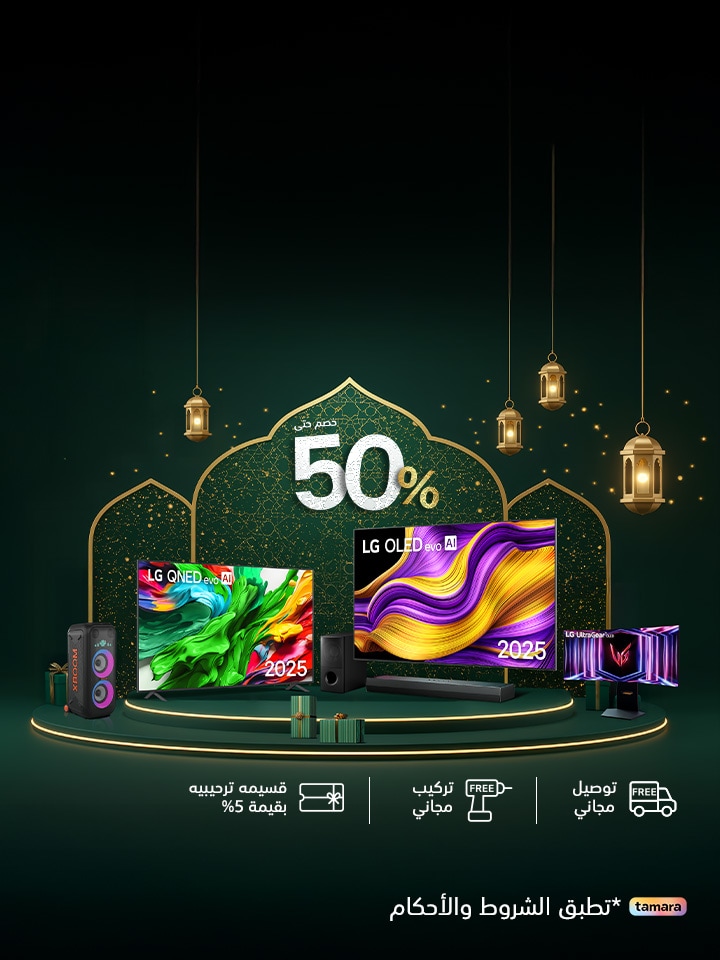 عروض عيد الاضحى