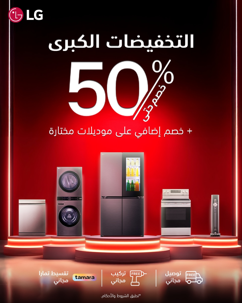 عروض الميجا من ال جي