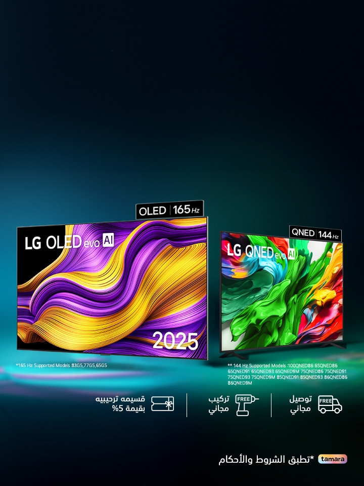 كن أول من يختبر روعة الالوان – اطلب تلفزيون LG الجديد اليوم!