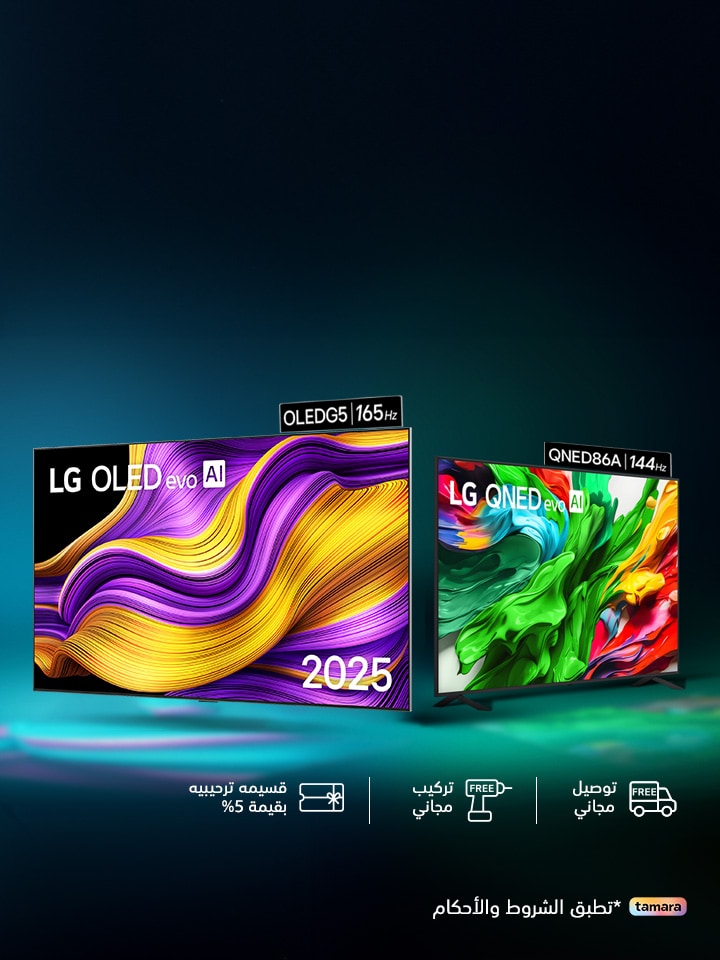 كن أول من يختبر روعة الالوان – اطلب تلفزيون LG الجديد مسبقًا اليوم!