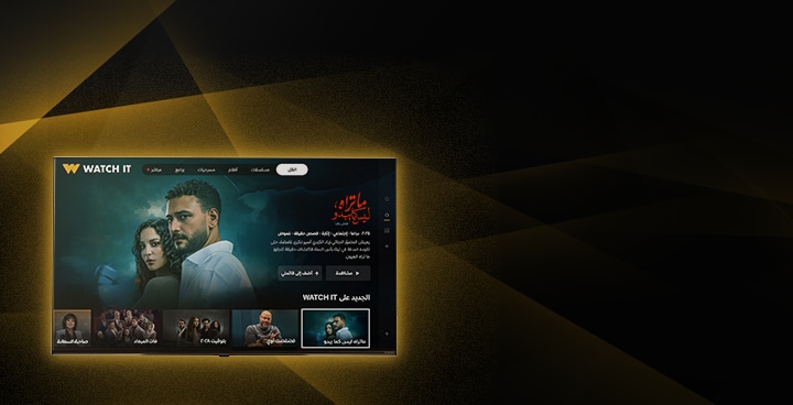 استمتع باشتراك مجاني في WATCH IT لمدة تصل إلى 12 شهرًا