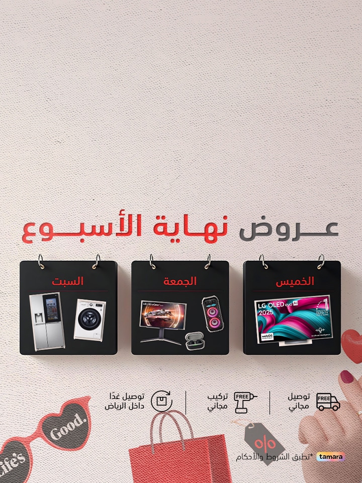 عروض نهاية الاسبوع