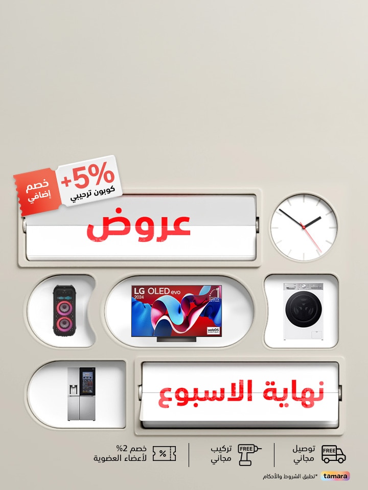 عروض نهاية الاسبوع