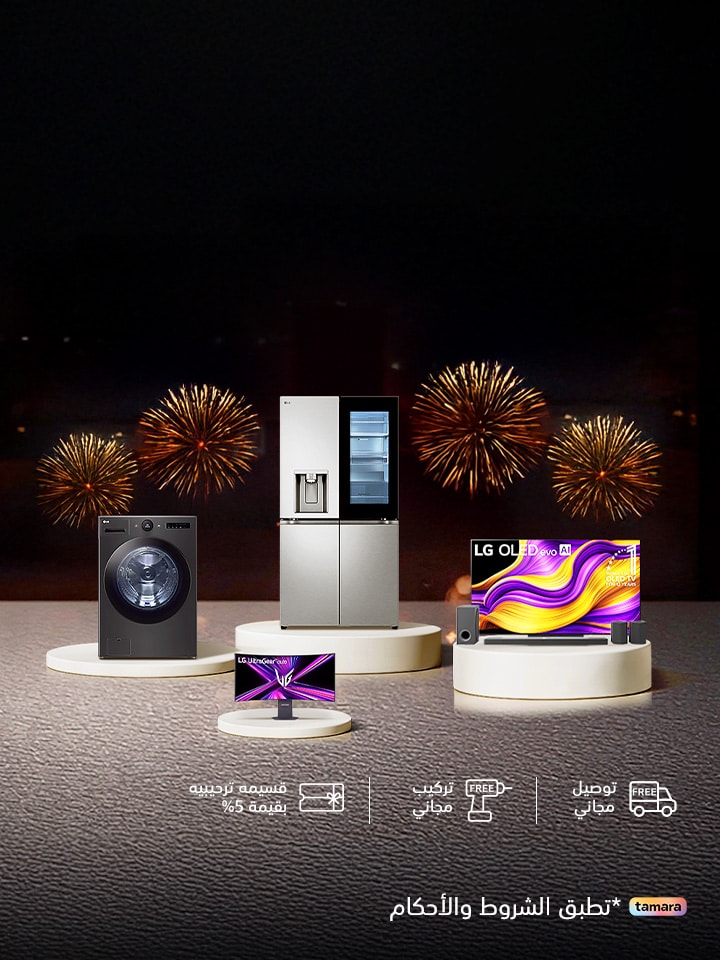 عروض نهاية العام من ال جي