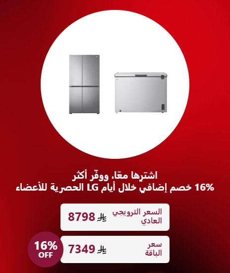 Buy Together, Save More Additional 16% Member Days