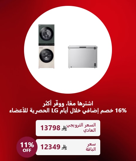 Buy Together, Save More Additional 16% Member Days