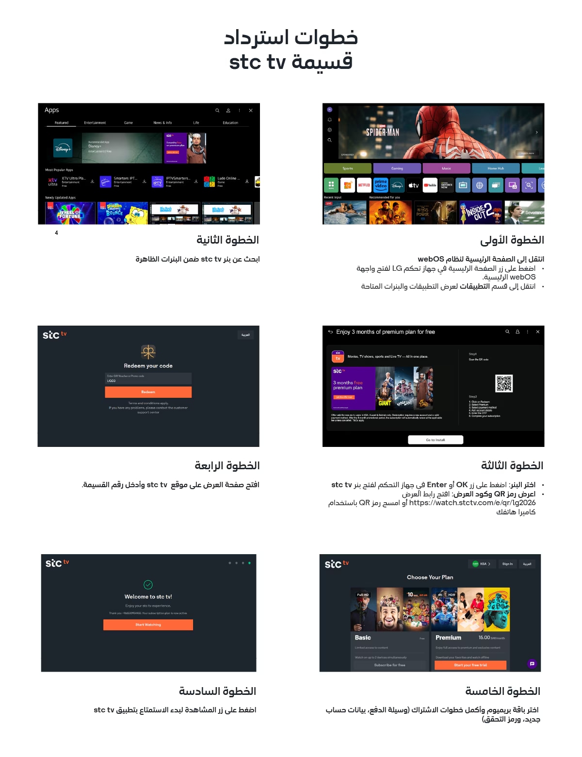 STC TV