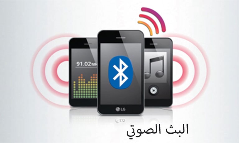 بث صوتي لاسلكي عبر البلوتوث