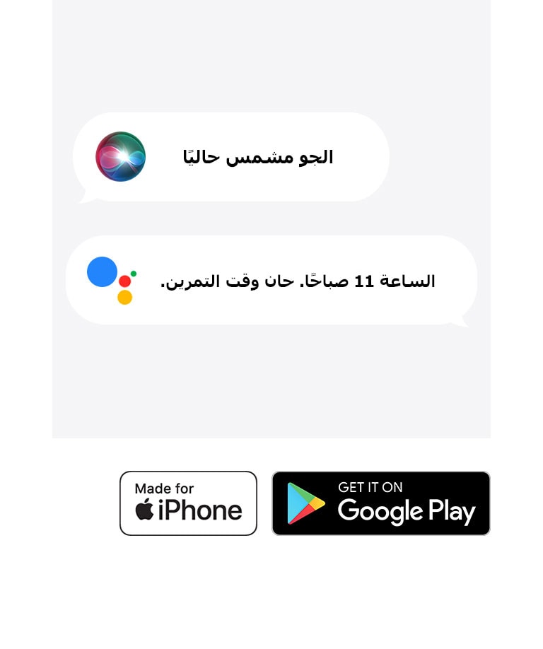 فقاعتا كلام. تُظهر إحداها Siri وهي تقول «الجو مشمس حاليًا.» وتُظهر الأخرى مساعد Google وهو يقول «الساعة 11 صباحًا. حان وقت الانطلاق للركض.» يتم عرض رمزي Made for iPhone وGet it on Google Play في الزاوية السفلية اليسرى.