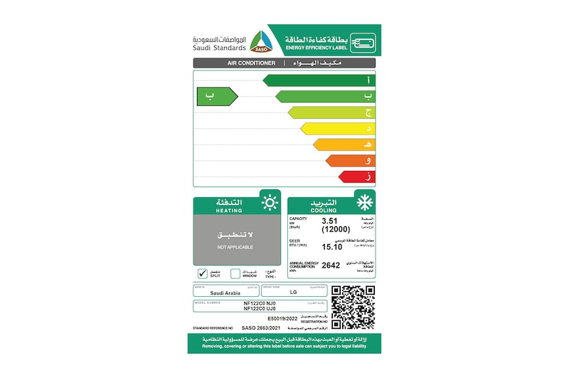 LG سبليت 12000 وحدة | بارد | انفيرتر | ThinQ, NF122C0