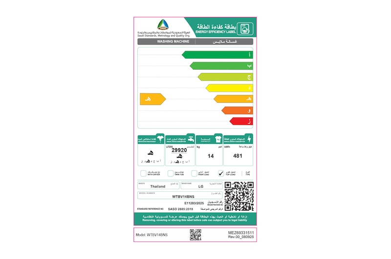 Saso energy label