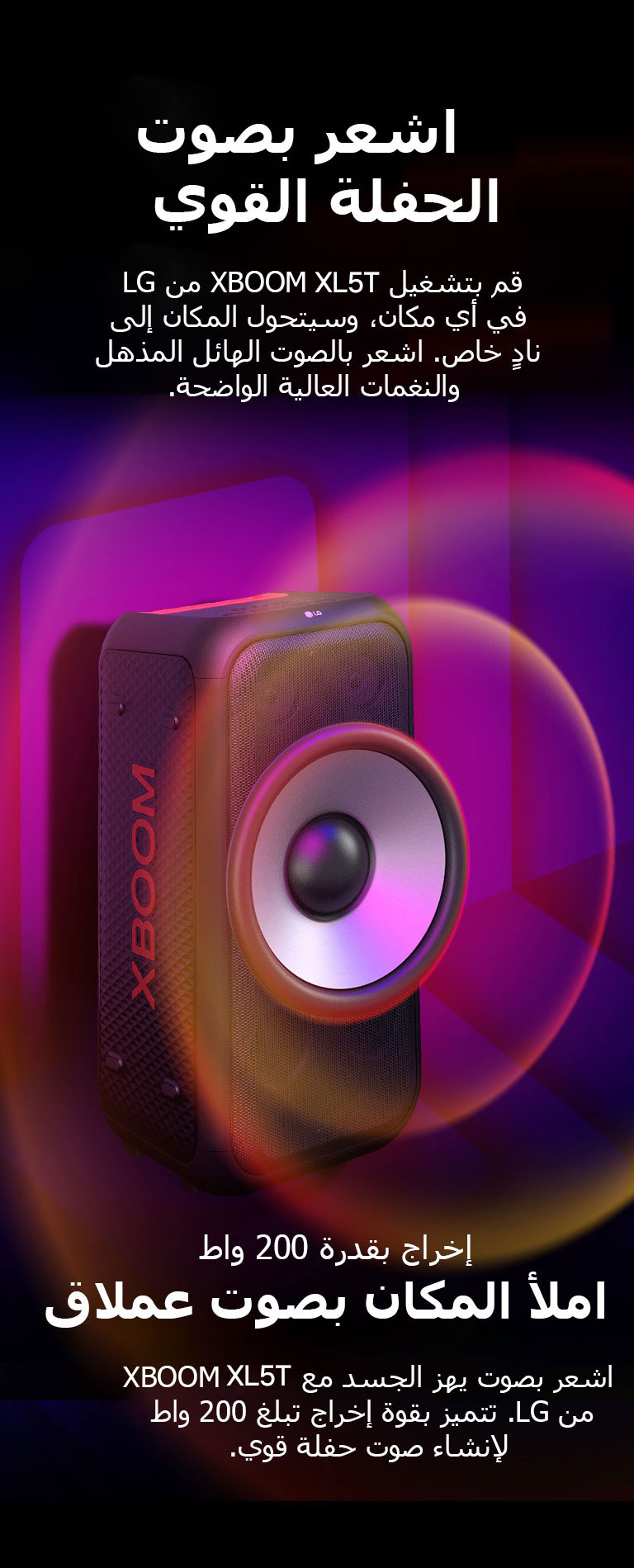 XBOOM XL5Tمن LG في فضاء لا نهائي. تظهر رسومات صوتية مربعة على الحائط. في وسط السماعة، يتم تكبير مضخم الصوت العملاق مقاس 6.5 بوصات من أجل التأكيد على صوته بقدرة 200 واط. تخرج موجات صوتية من مضخم الصوت.