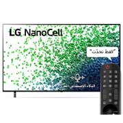 منظر أمامي لتلفزيون NanoCell من إل جي