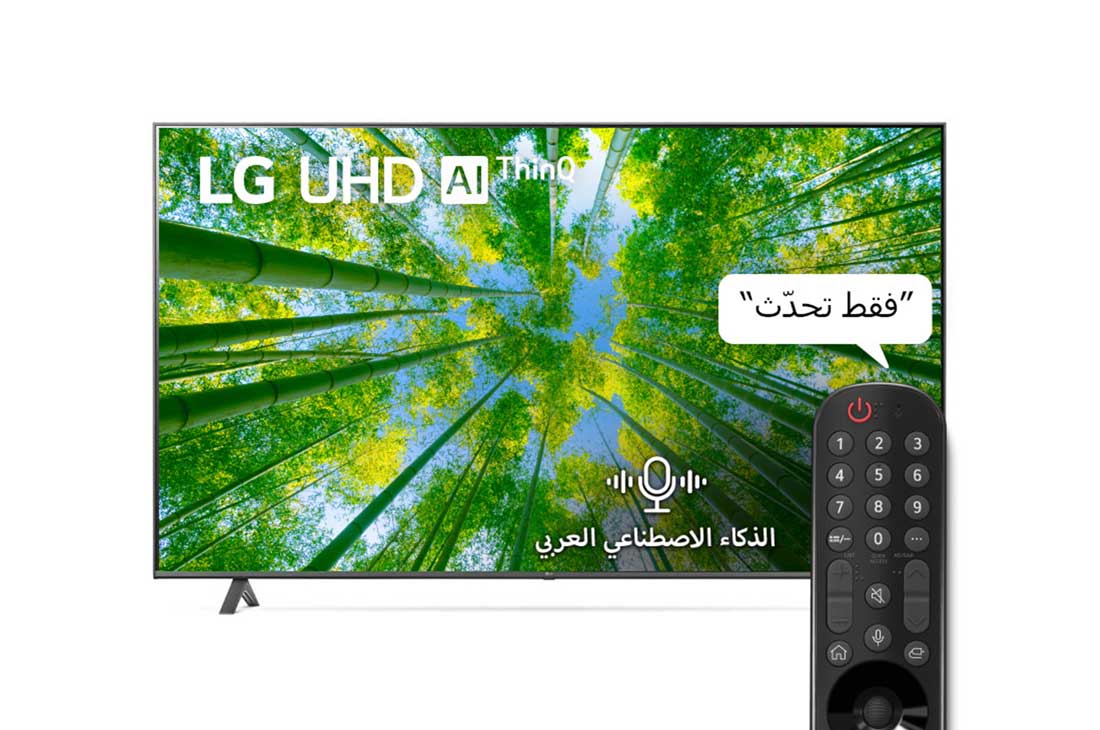 LG إل جي UHD 4K تلفاز ذكي 70 بوصة السلسة 80, معالج ألفا 5 الجيل الخامس, تصميم بدون حواف, HGiG., 70UQ80006LD