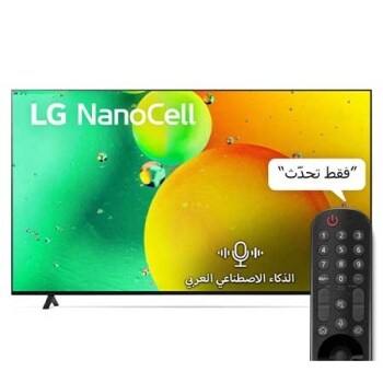 منظر أمامي لتلفزيون NanoCell من LG