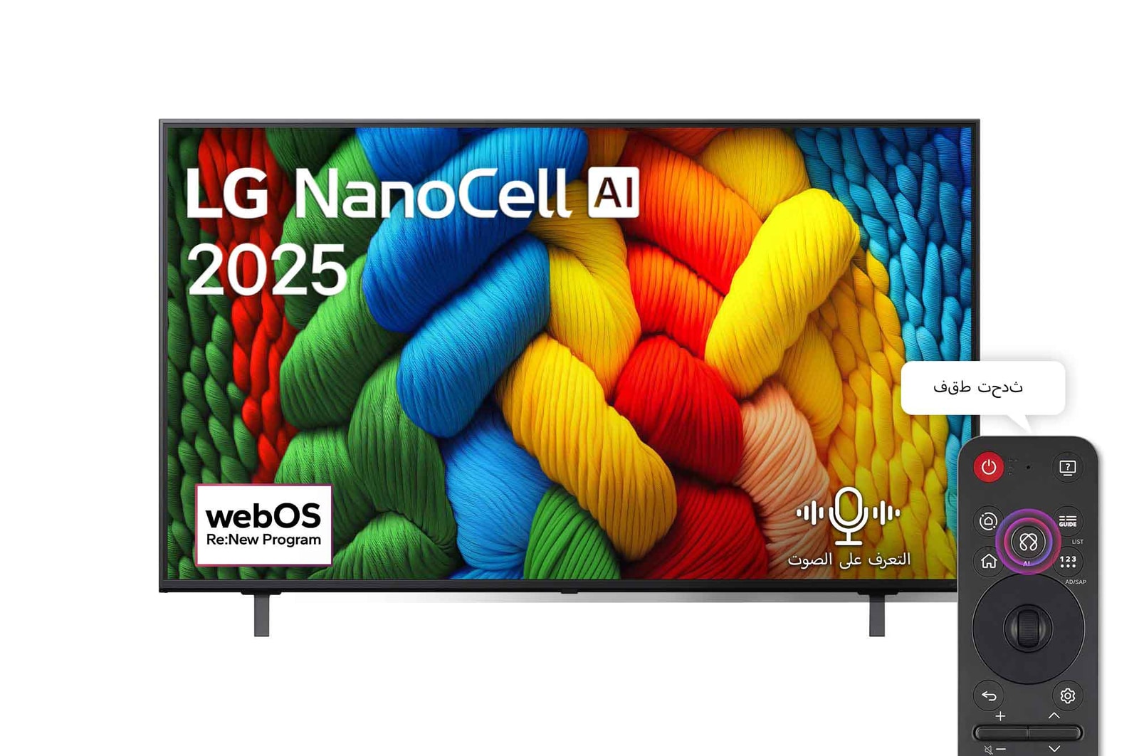 صورة أمامية لتلفزيون NanoCell TV، وشعار LG NanoCell Al في الزاوية العلوية. يصور تلفزيون LG NanoCell NANO80 TV أنسجة الطلاء الملونة التي تجتمع معًا.