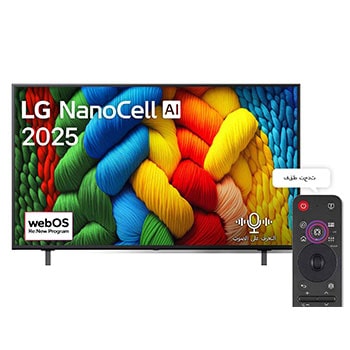 صورة أمامية لتلفزيون NanoCell TV، وشعار LG NanoCell Al في الزاوية العلوية. يصور تلفزيون LG NanoCell NANO80 TV أنسجة الطلاء الملونة التي تجتمع معًا.