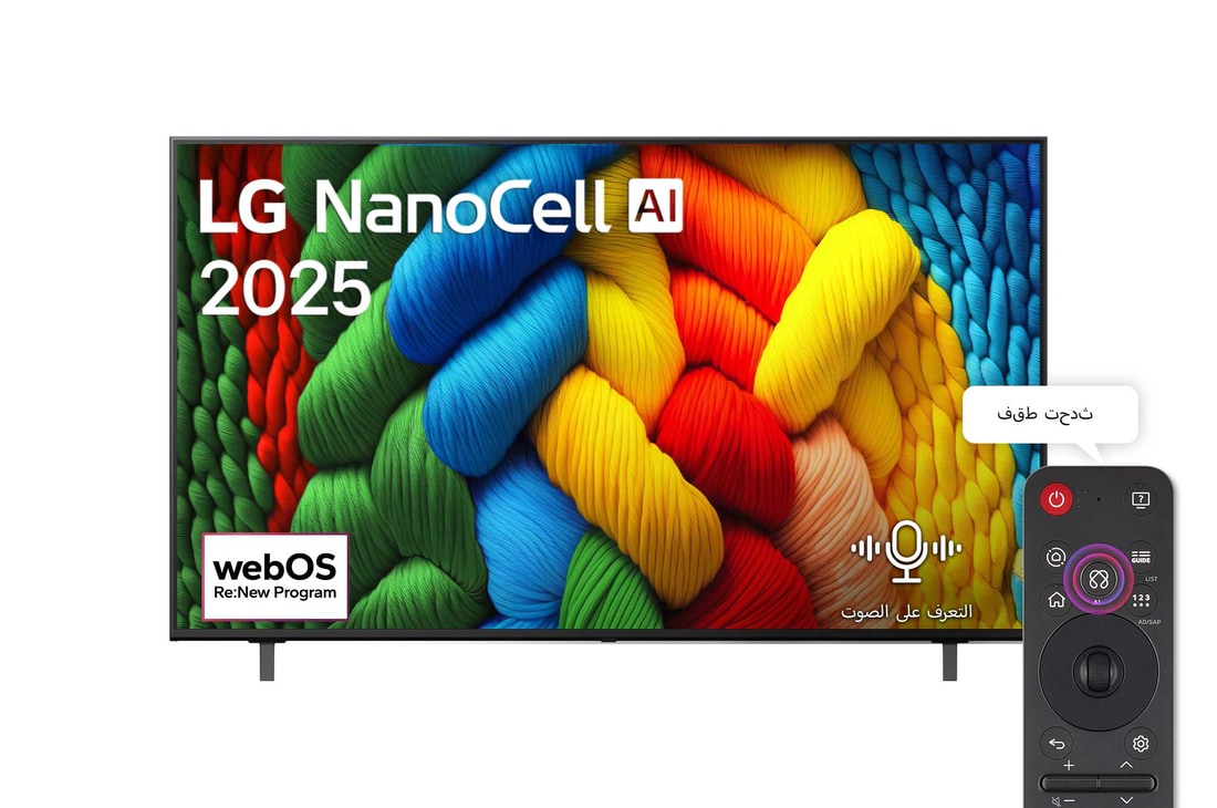 صورة أمامية لتلفزيون NanoCell TV، وشعار LG NanoCell Al في الزاوية العلوية. يصور تلفزيون LG NanoCell NANO80 TV أنسجة الطلاء الملونة التي تجتمع معًا.