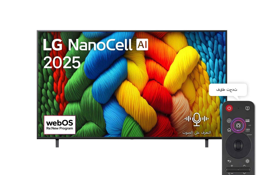 صورة أمامية لتلفزيون NanoCell TV، وشعار LG NanoCell Al في الزاوية العلوية. يصور تلفزيون LG NanoCell NANO80 TV أنسجة الطلاء الملونة التي تجتمع معًا.