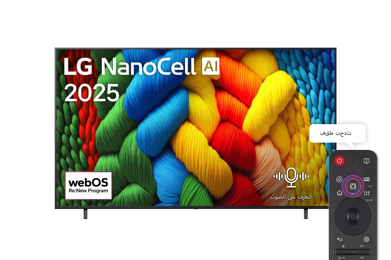 صورة أمامية لتلفزيون NanoCell TV، وشعار LG NanoCell Al في الزاوية العلوية. يصور تلفزيون LG NanoCell NANO80 TV أنسجة الطلاء الملونة التي تجتمع معًا.