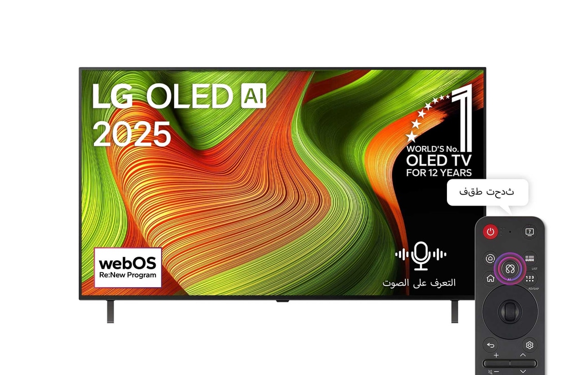 صورة أمامية لتلفزيون LG OLED AI B5 4K Smart TV. يظهر شعار OLED رقم 1 على مستوى العالم لمدة 12 عامًا وشعار LG OLED AI 2025 على الشاشة.