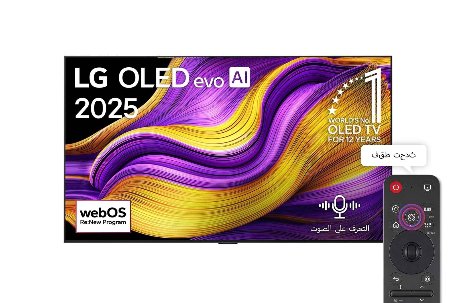 صورة أمامية لتلفزيون LG OLED evo AI G5 4K Smart TV. يظهر شعار OLED رقم 1 على مستوى العالم لمدة 12 عامًا وشعار LG OLED evo AI 2025 على الشاشة.