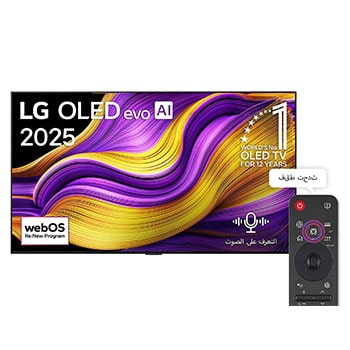 صورة أمامية لتلفزيون LG OLED evo AI G5 4K Smart TV. يظهر شعار OLED رقم 1 على مستوى العالم لمدة 12 عامًا وشعار LG OLED evo AI 2025 على الشاشة.