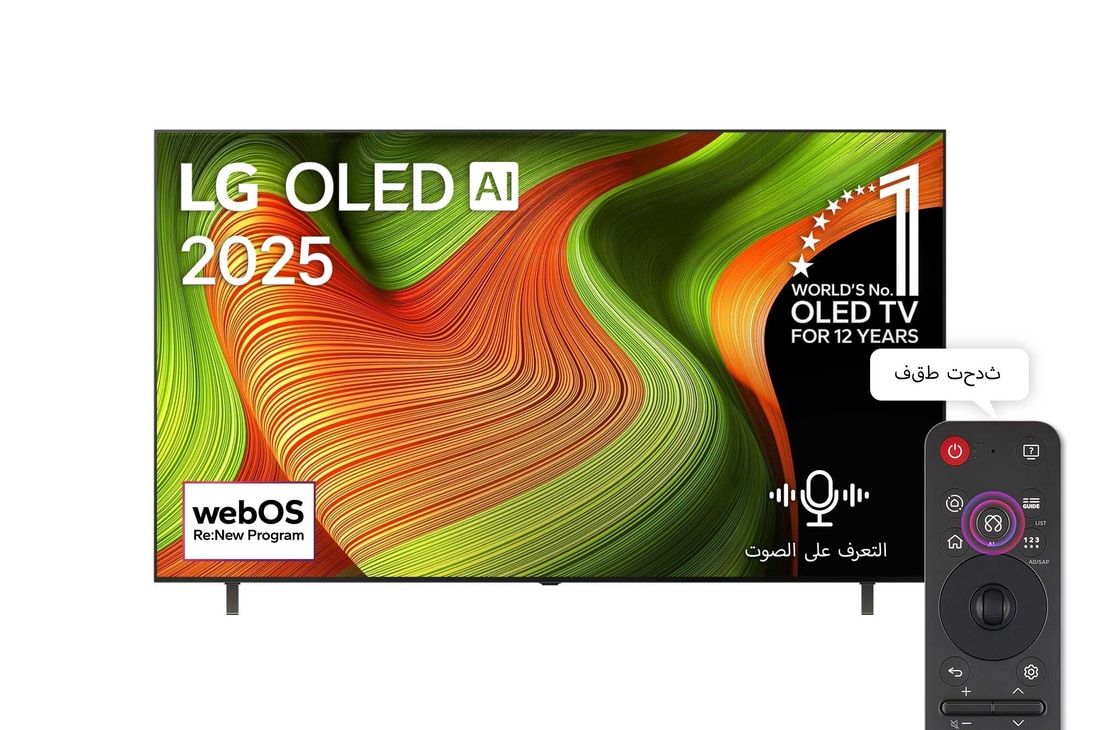 صورة أمامية لتلفزيون LG OLED AI B5 4K Smart TV. يظهر شعار OLED رقم 1 على مستوى العالم لمدة 12 عامًا وشعار LG OLED AI 2025 على الشاشة.
