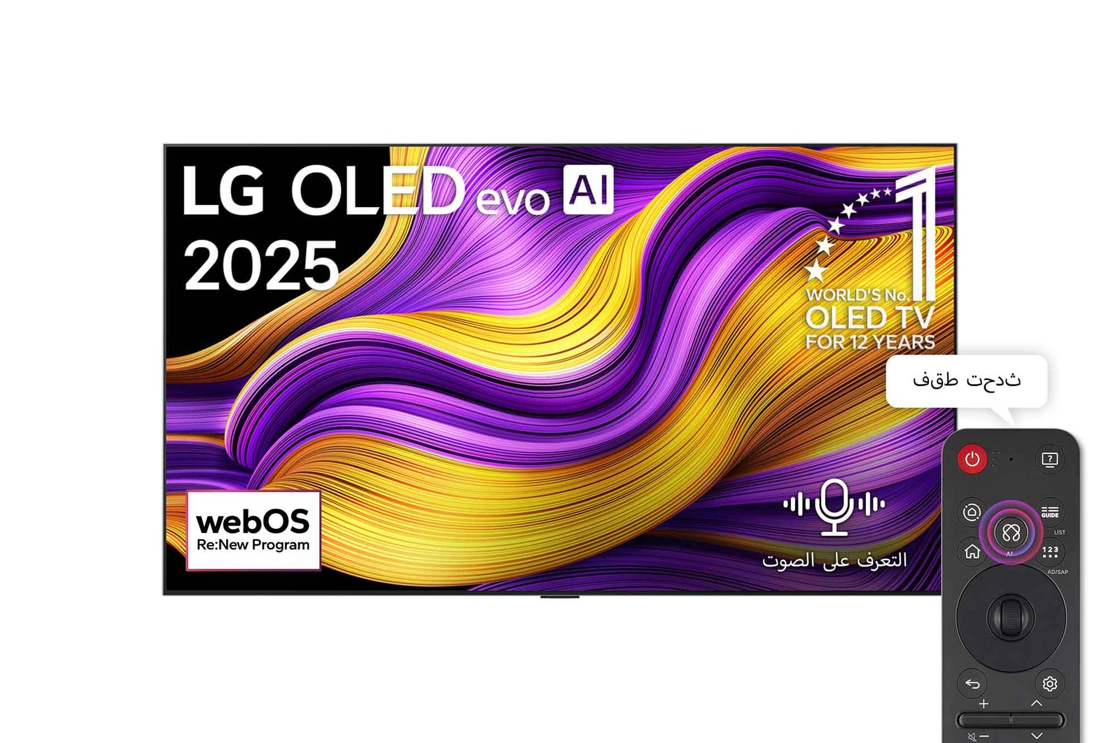 صورة أمامية لتلفزيون LG OLED evo AI G5 4K Smart TV. يظهر شعار OLED رقم 1 على مستوى العالم لمدة 12 عامًا وشعار LG OLED evo AI 2025 على الشاشة.