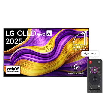 صورة أمامية لتلفزيون LG OLED evo AI G5 4K Smart TV. يظهر شعار OLED رقم 1 على مستوى العالم لمدة 12 عامًا وشعار LG OLED evo AI 2025 على الشاشة.