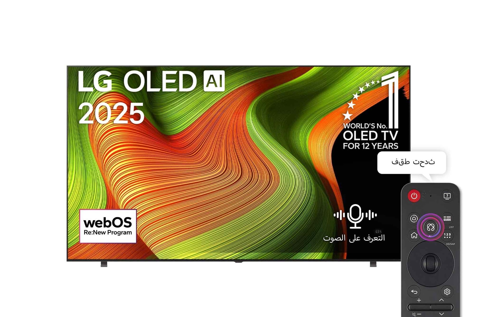 صورة أمامية لتلفزيون LG OLED AI B5 4K Smart TV. يظهر شعار OLED رقم 1 على مستوى العالم لمدة 12 عامًا وشعار LG OLED AI 2025 على الشاشة.
