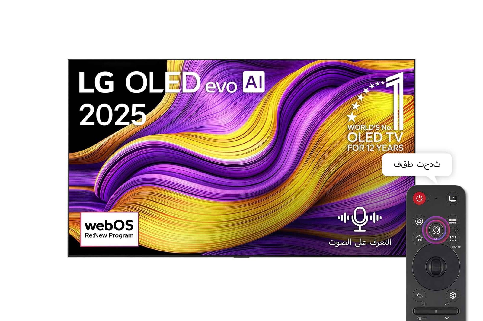 صورة أمامية لتلفزيون LG OLED evo AI G5 4K Smart TV. يظهر شعار OLED رقم 1 على مستوى العالم لمدة 12 عامًا وشعار LG OLED evo AI 2025 على الشاشة.