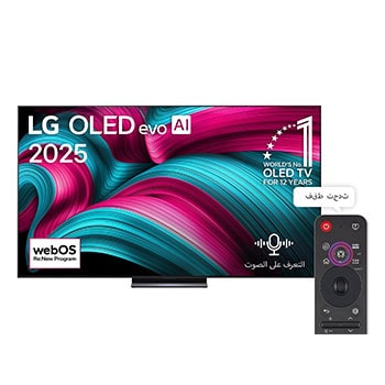 صورة أمامية لتلفزيون LG OLED evo AI C5 4K Smart TV. يظهر شعار OLED رقم 1 على مستوى العالم لمدة 12 عامًا وشعار LG OLED evo AI 2025 على الشاشة.