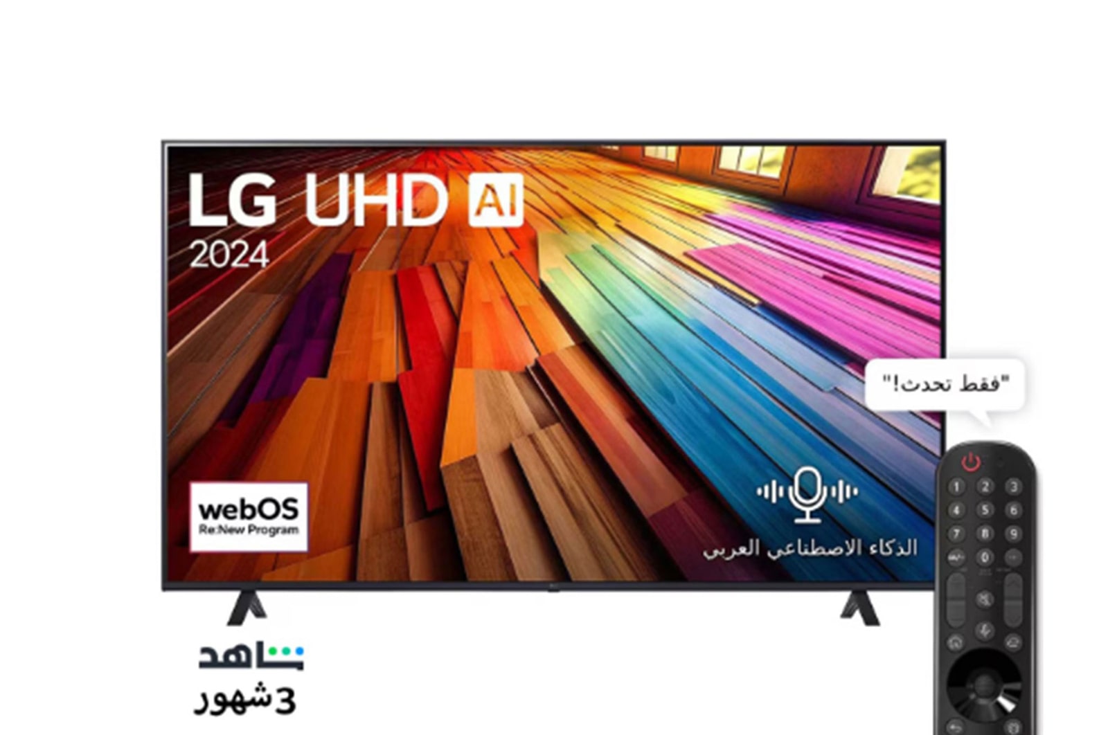 الصورة الأمامية  | 70 LG تلفزيونات UHD 4K TVs | 70UT80006LA 