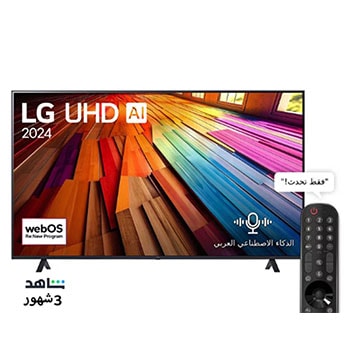 الصورة الأمامية  | 70 LG تلفزيونات UHD 4K TVs | 70UT80006LA 