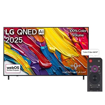 صورة أمامية لتلفزيون LG QNED82 TV وشعار LG QNED Al في الزاوية العلوية. يُصوّر تلفزيون LG QNED TV قوامًا ملونًا متناسقًا.