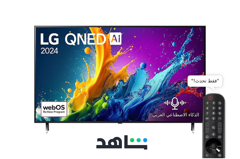 صورة أمامية لتلفزيون LG QNED TV، وQNED80 وعلى شاشته يظهر النص LG QNED، لعام 2024، وشعار webOS Re:New Program