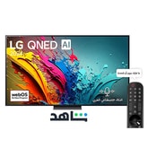 تلفزيون LG QNED AI QNED86 4K Smart TV 2024 الذكي مقاس 65 بوصة
