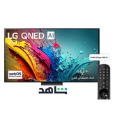 تلفزيون LG QNED AI QNED86 4K Smart TV 2024 الذكي مقاس 75 بوصة