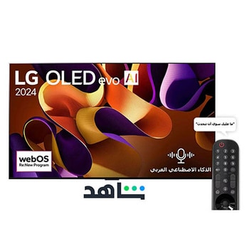صورة أمامية لتلفزيون LG OLED evo AI TV، طراز OLED G4. يظهر على الشاشة شعار OLED رقم 1 في العالم منذ 11 عامًا وشعار webOS Re:New Program وشعار الضمان لمدة خمس سنوات