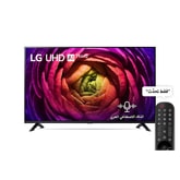 تلفزيون UHD الذكي 4K، مقاس 65 بوصة، نظام تشغيل WebOS، الريموت السحري، الذكاء الاصطناعي للصوت، HDR10 Pro، 4K Upscaling، سلسلة UR73