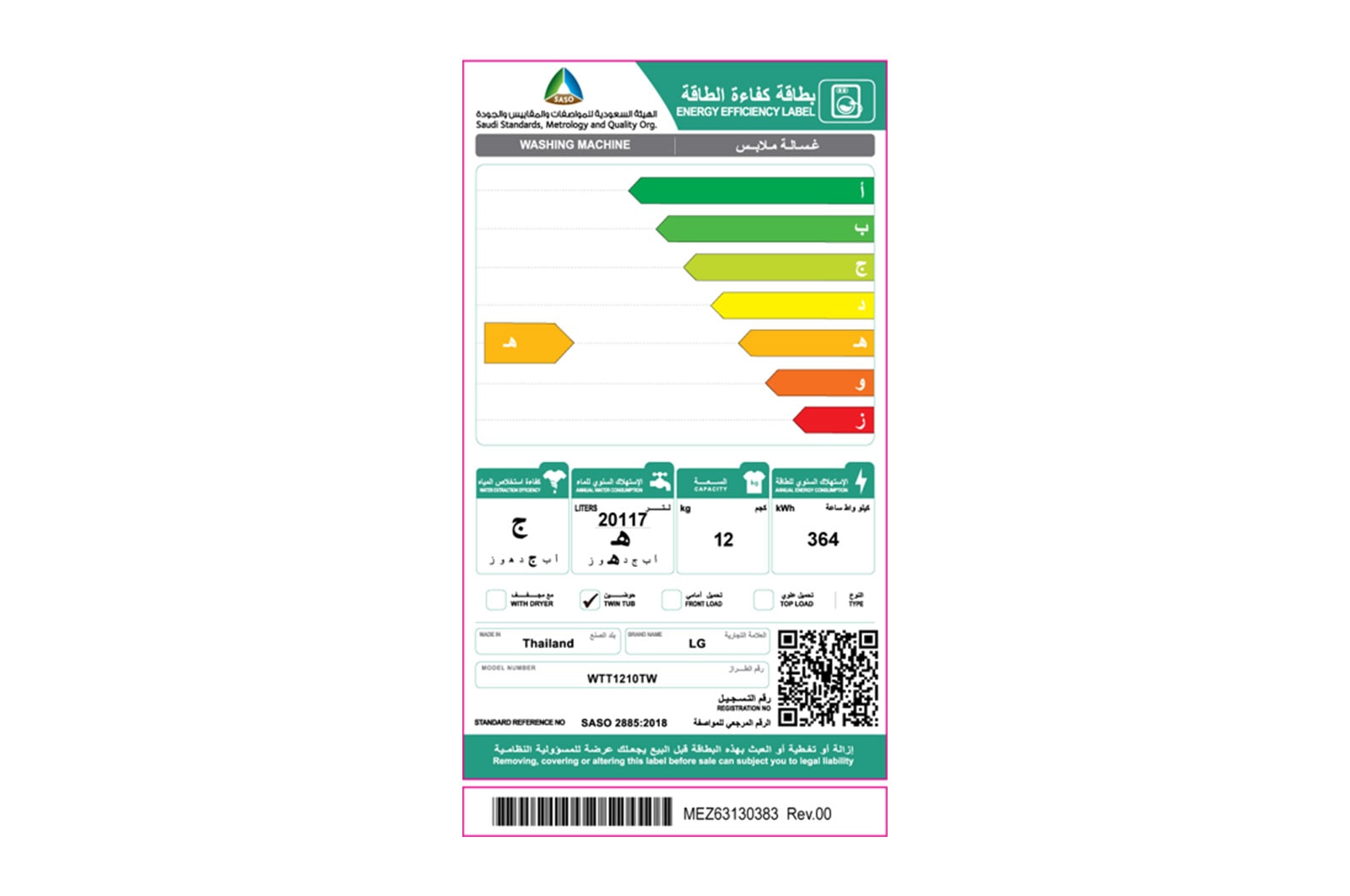 LG | حوض مزدوج سعة 12 كجم | مزودة بتقنية Roller Jet Pulsator, WTT1210TW