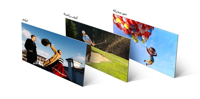 يتم محاذاة مشاهد الأفلام ولعبة الجولف والرسوم المتحركة رأسيًا وعلى نحو مائل.