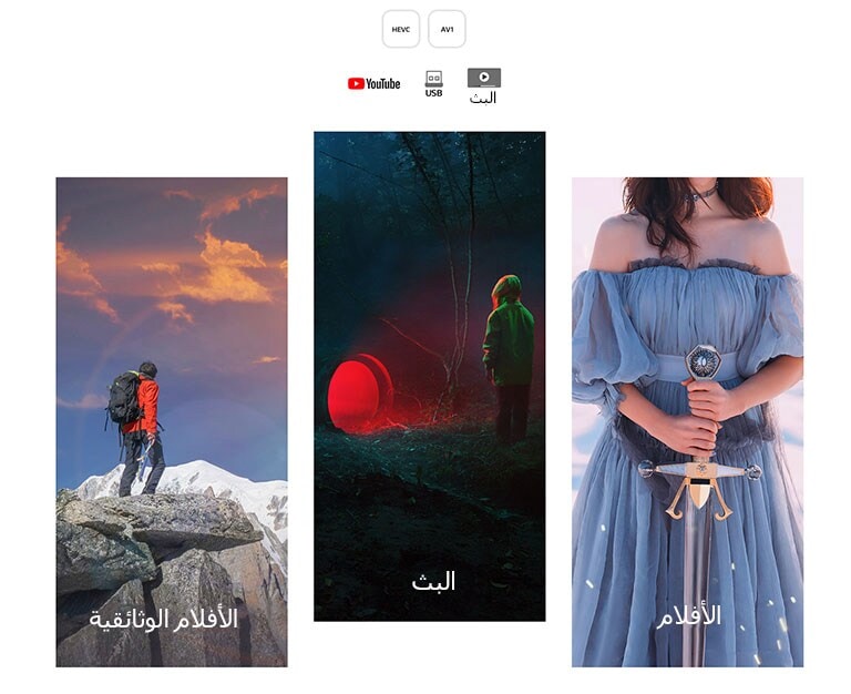 مشهد طويل عمودي من فيلم وثائقي يظهر به رجلاً على قمة الجبل، وخدمات البث التي تظهر طفلاً ينظر إلى ضوء أحمر دائري في الغابة، وأفلام تظهر بها امرأة تحمل سيفاً.