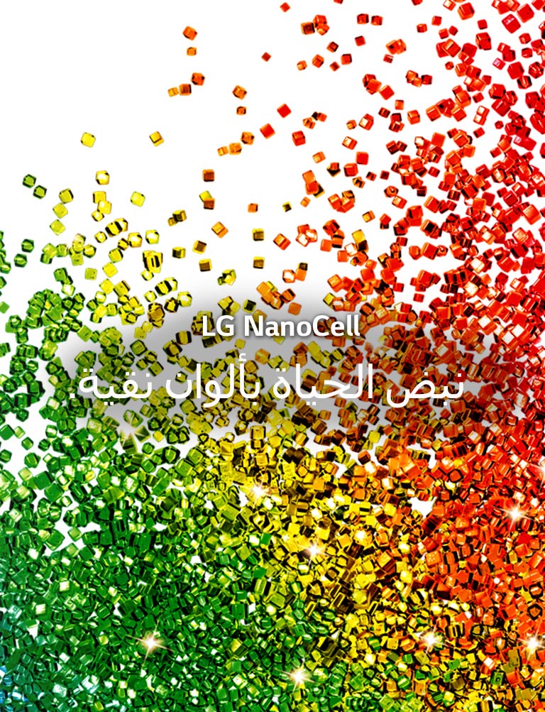 شاشة مليئة بجزيئات من الألوان النابضة بالحياة تتناثر أمام خلفية بيضاء.