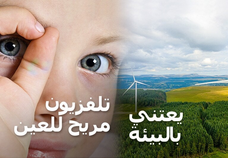 لقطة مقربة لعين طفل على اليسار مع مشهد لأحد الحقول وطواحين الهواء.