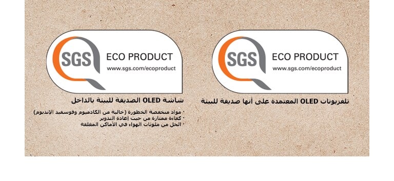 شعار شهادة SGS على لوحات وأجهزة تلفزيون OLED.