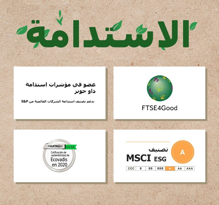 شعار مؤشرات استدامة داو جونز شعار FTSE4Good. شعار تصنيف إيكوفاديس للاستدامة. شعار تصنيف MSCI ESG.